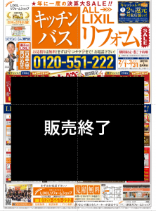 【決算ＳＡＬＥ開催中】