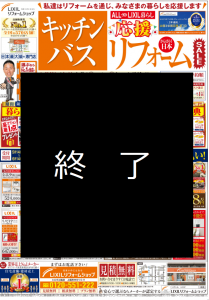 【暮らし応援ＳＡＬＥ！第二弾！】