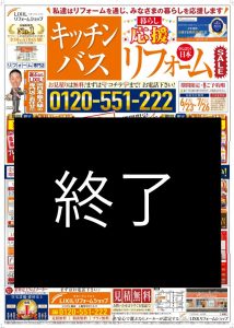 【暮らし応援ＳＡＬＥ！第３弾！】