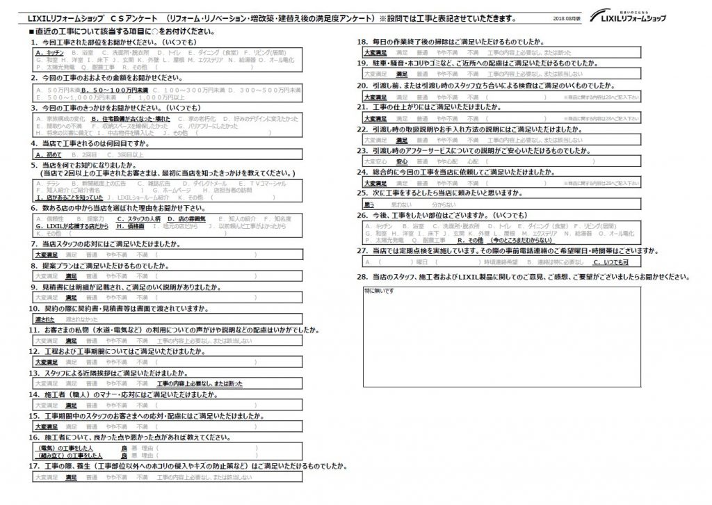 ★上尾市　S様★