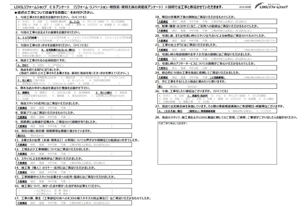 ★鴻巣市　D様★