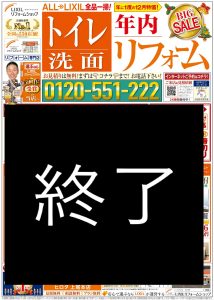 期間延長！～トイレ・洗面リフォーム～