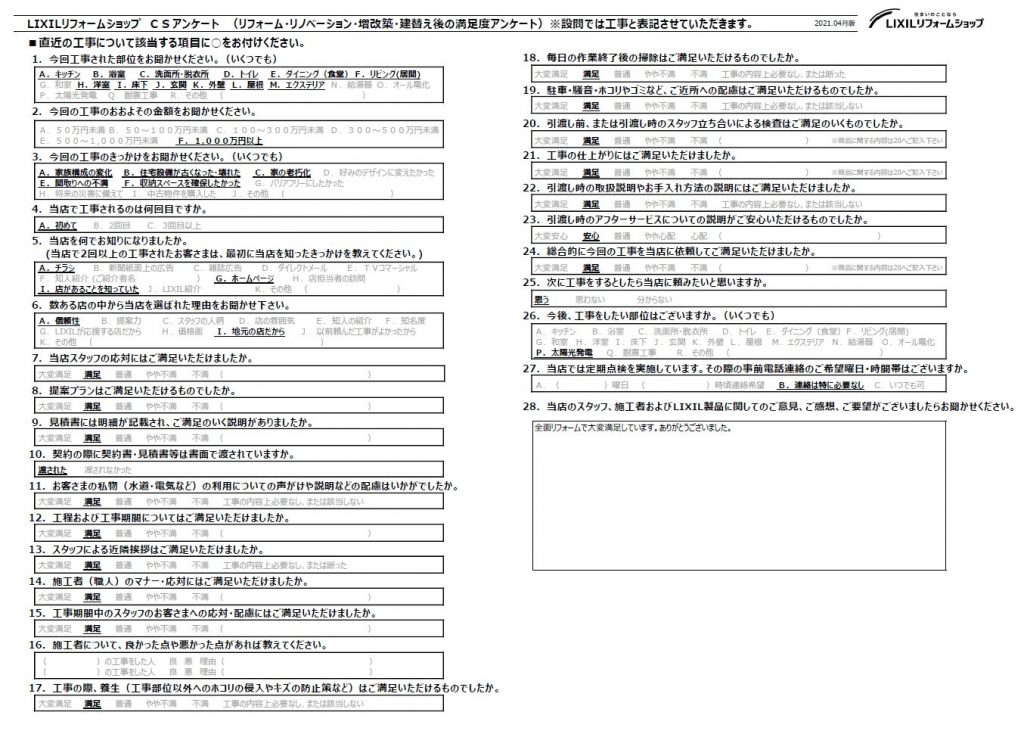 ★上尾市　M様★
