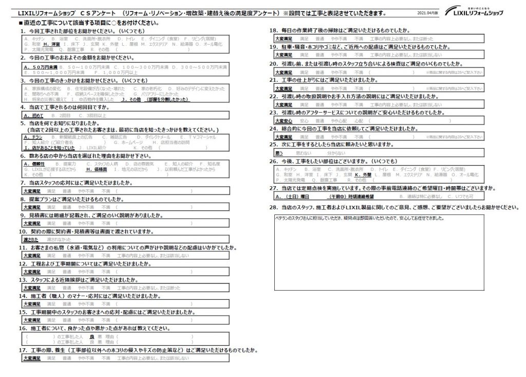 ★上尾市　O様★