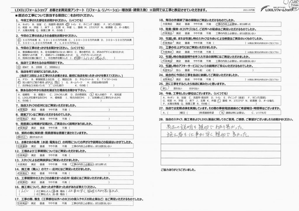 ★さいたま市　Ｉ様★
