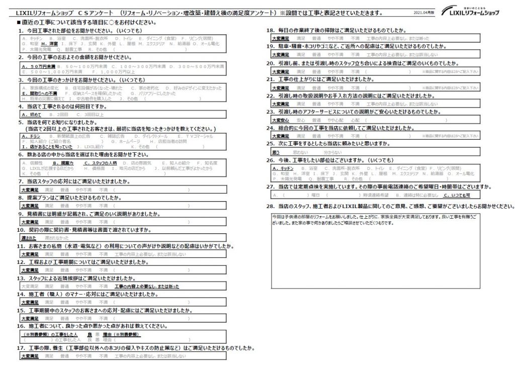 ★上尾市　T様★