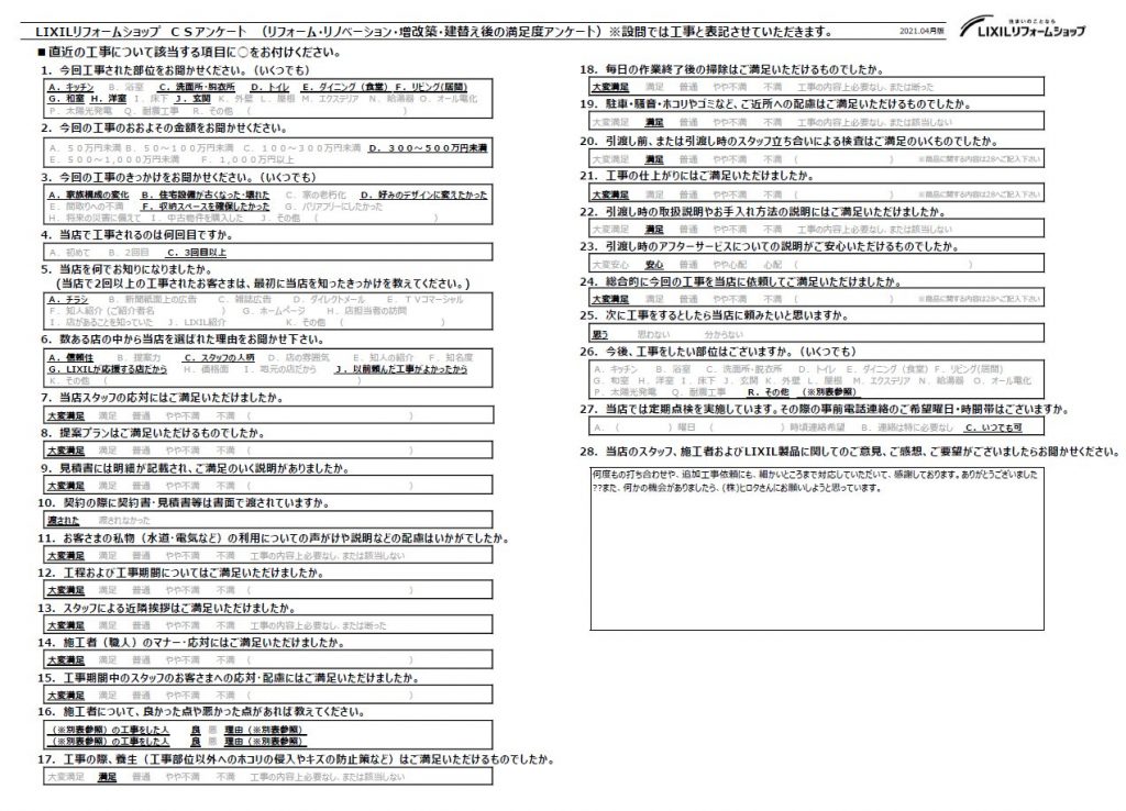 ★桶川市　O様★