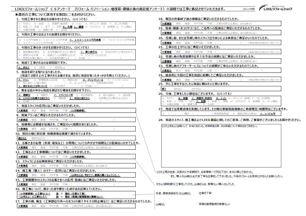 ★桶川市　H様★