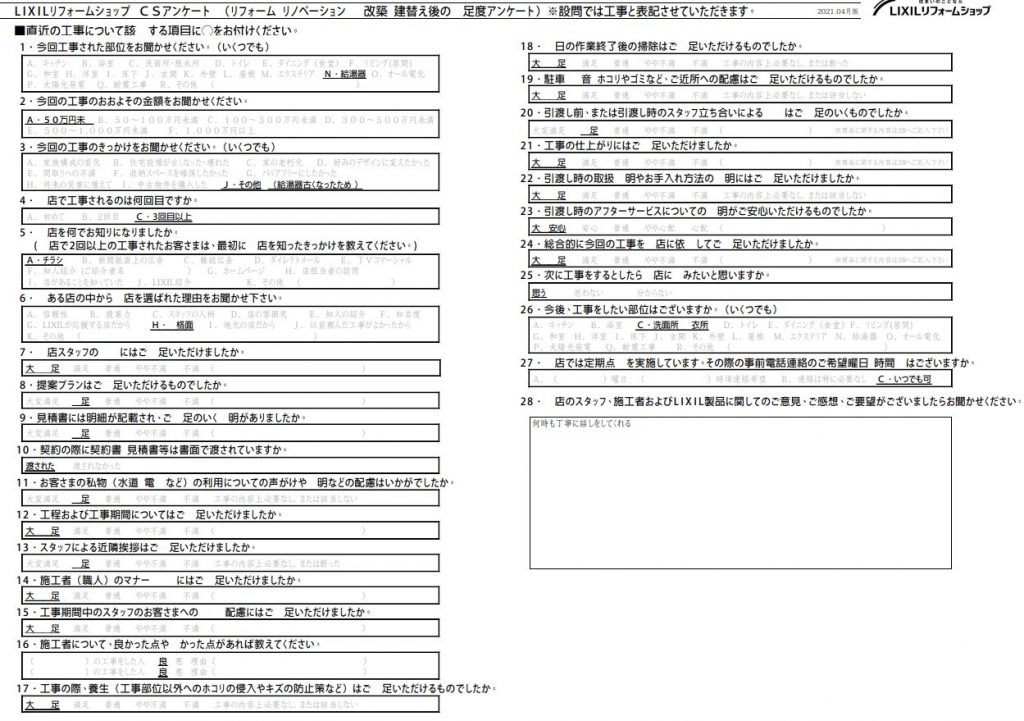 ★上尾市　I様★