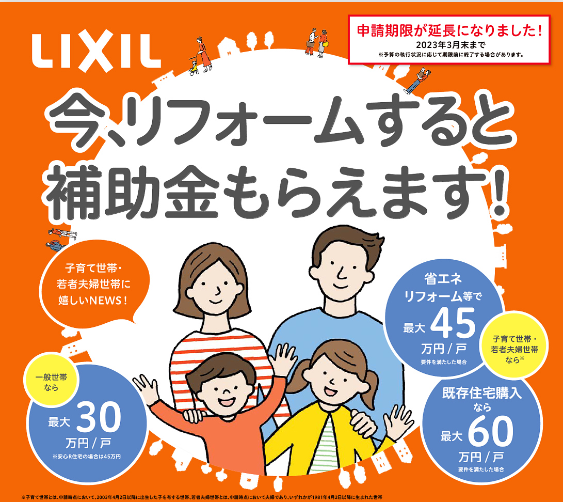 こどもみらい住宅補助金：交付申請の受付を終了しました。​