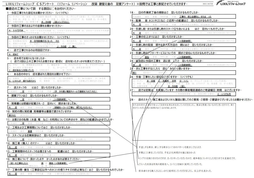 ★鴻巣市　S様★