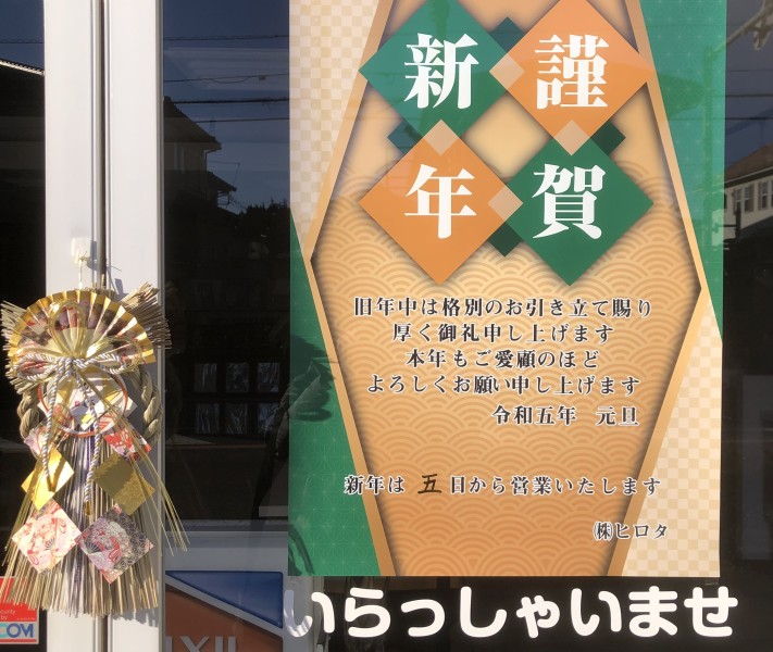 新年あけましておめでとうございます