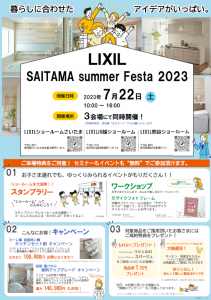 LIXIL　SAITAMA　summer　Festa　2023