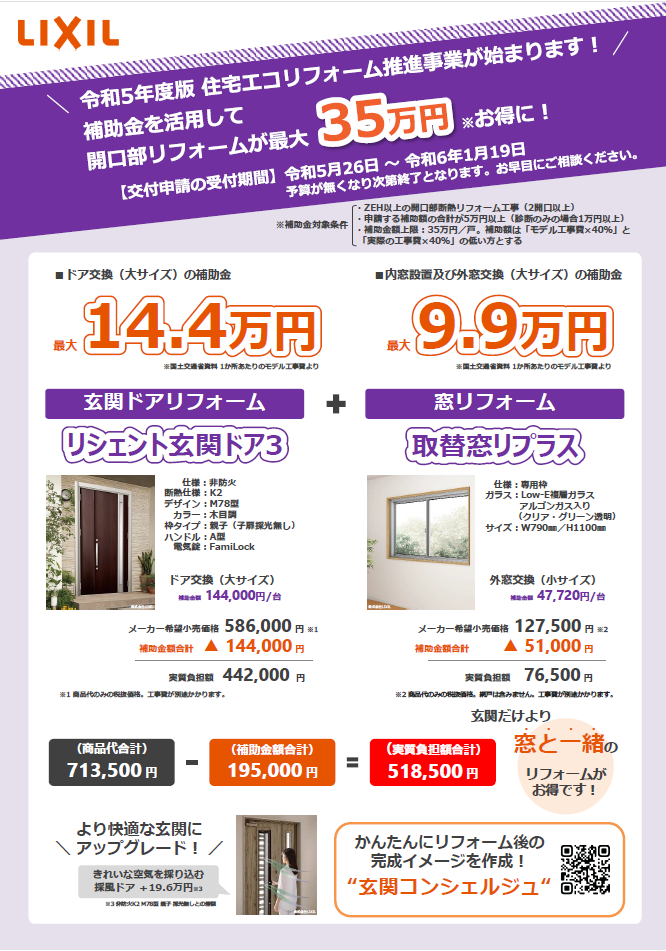 【終了】住宅エコリフォーム推進事業！依頼するなら埼玉県上尾市の登録業者ヒロタへ！