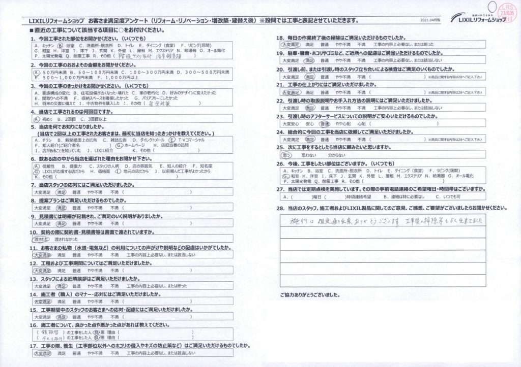 ★上尾市　K様★