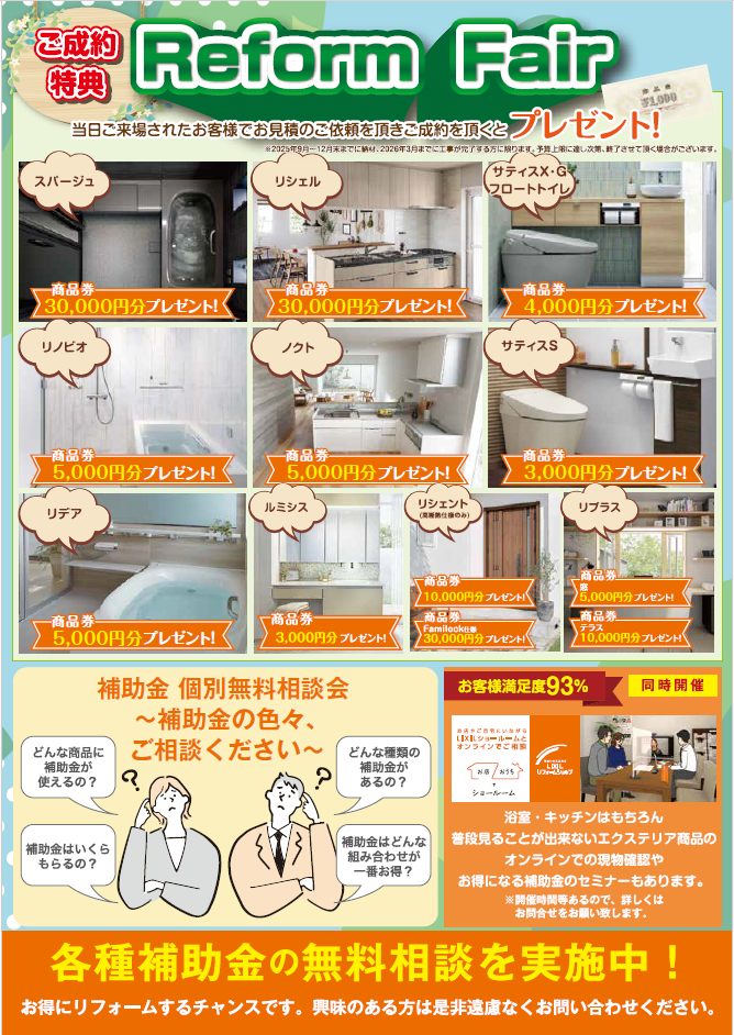 リフォーム相談は今がチャンス! LIXILショールームさいたま 特別イベント開催!