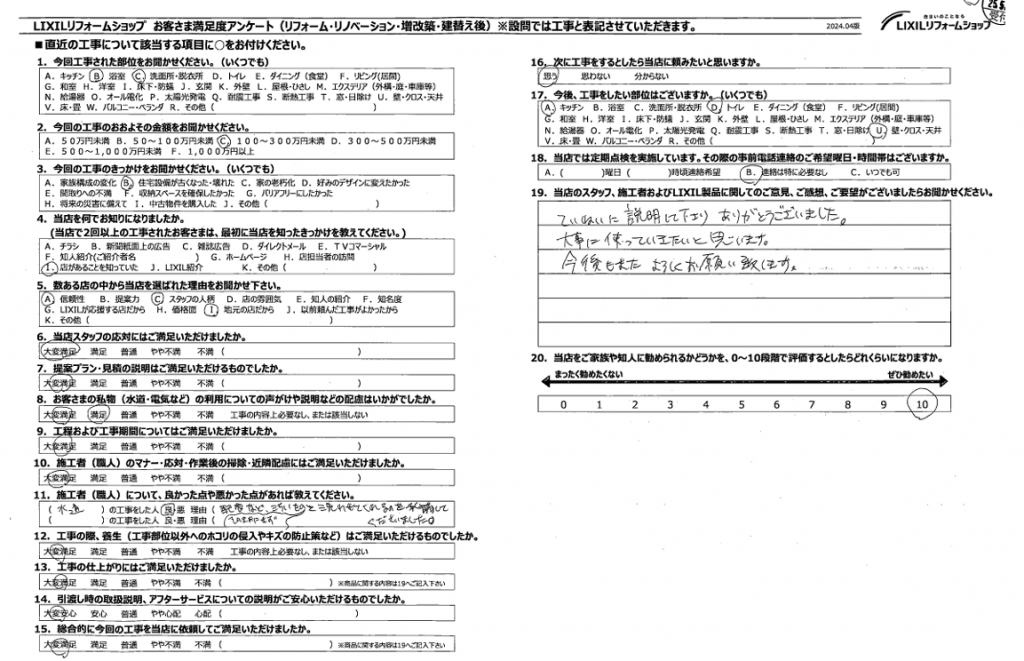 ☆上尾市　Ｔ様☆