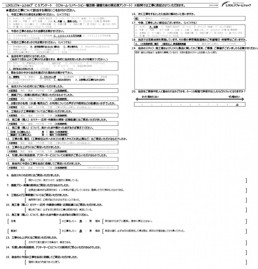 ☆上尾市　Ｓ様☆