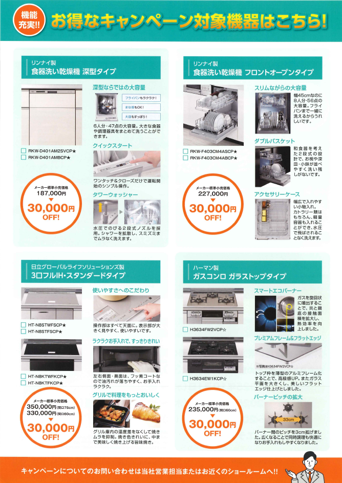 【リクシルシエラS】ビルトイン機器 秋冬大感謝祭!最大6万円OFFのチャンスを見逃すな! 2025年10月1日~2026年3月31日